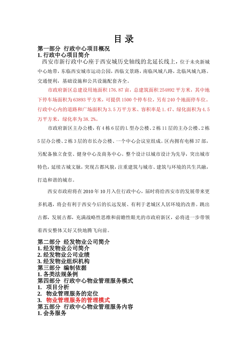 会议服务中要注意的会议礼仪_第1页