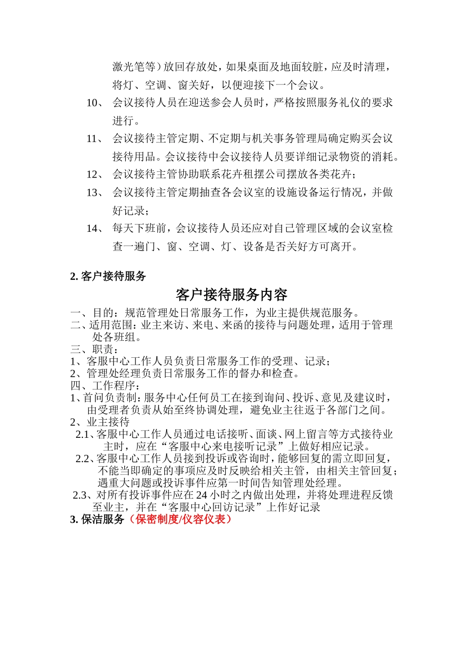 会议服务中要注意的会议礼仪_第3页