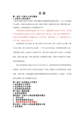 会议服务中要注意的会议礼仪