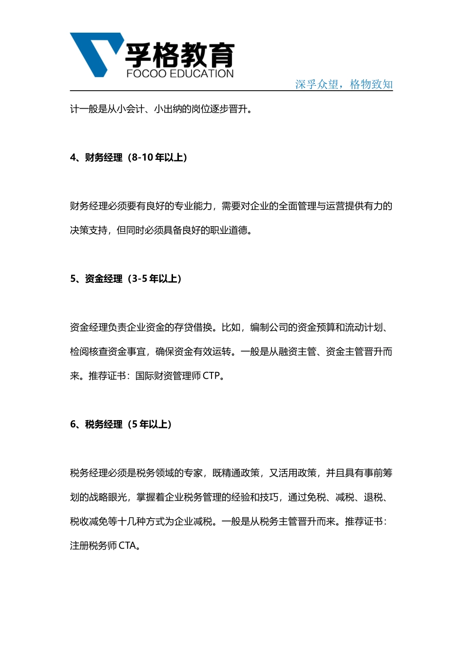 会计人员的就业发展方向有哪些？_第2页