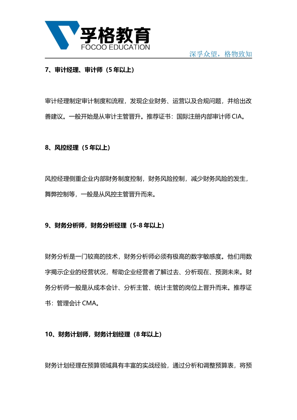 会计人员的就业发展方向有哪些？_第3页