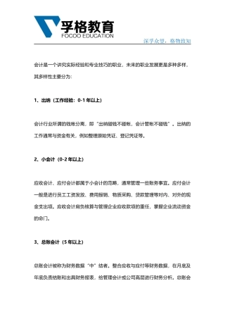 会计人员的就业发展方向有哪些？