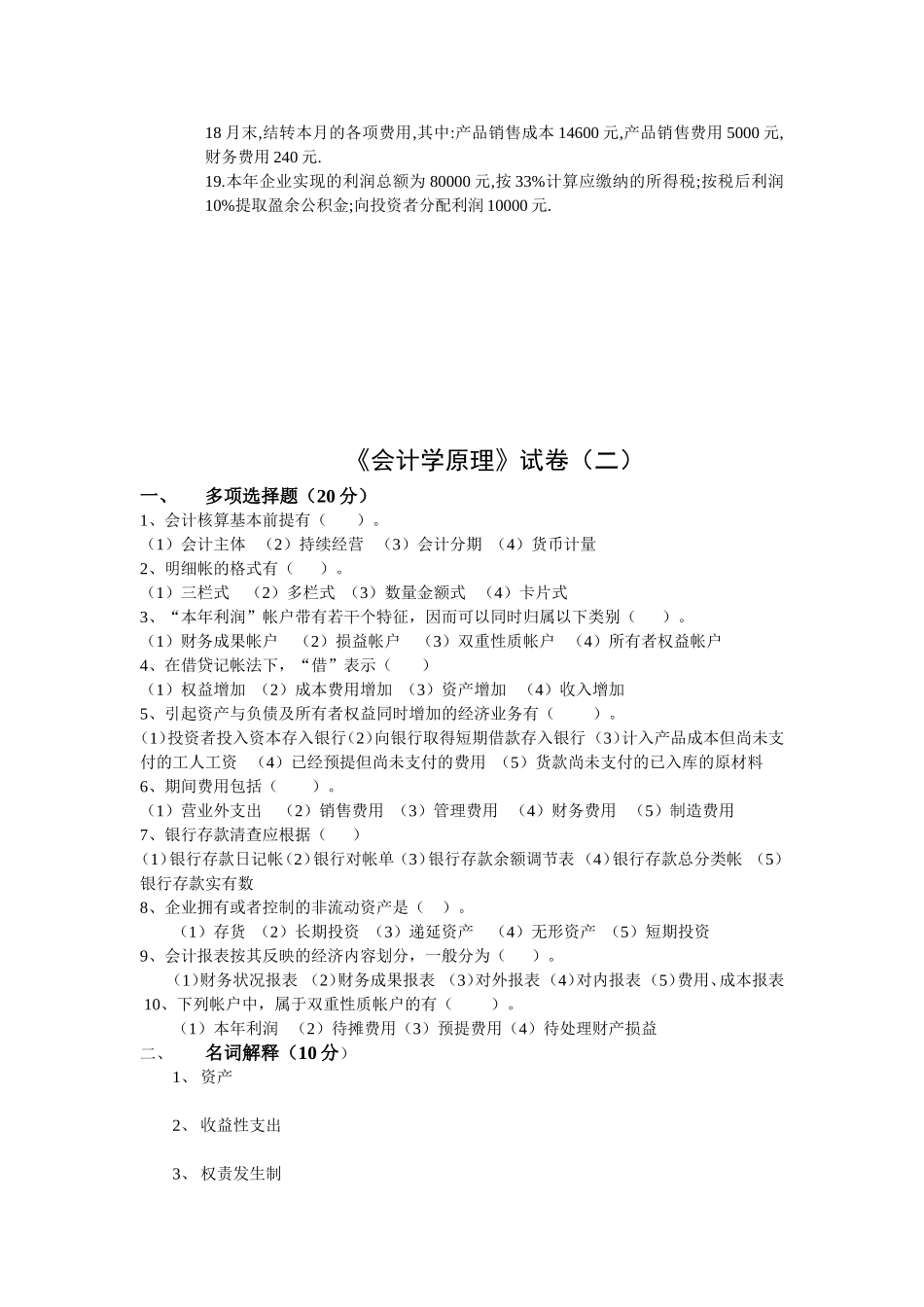 会计学原理试题库_第3页