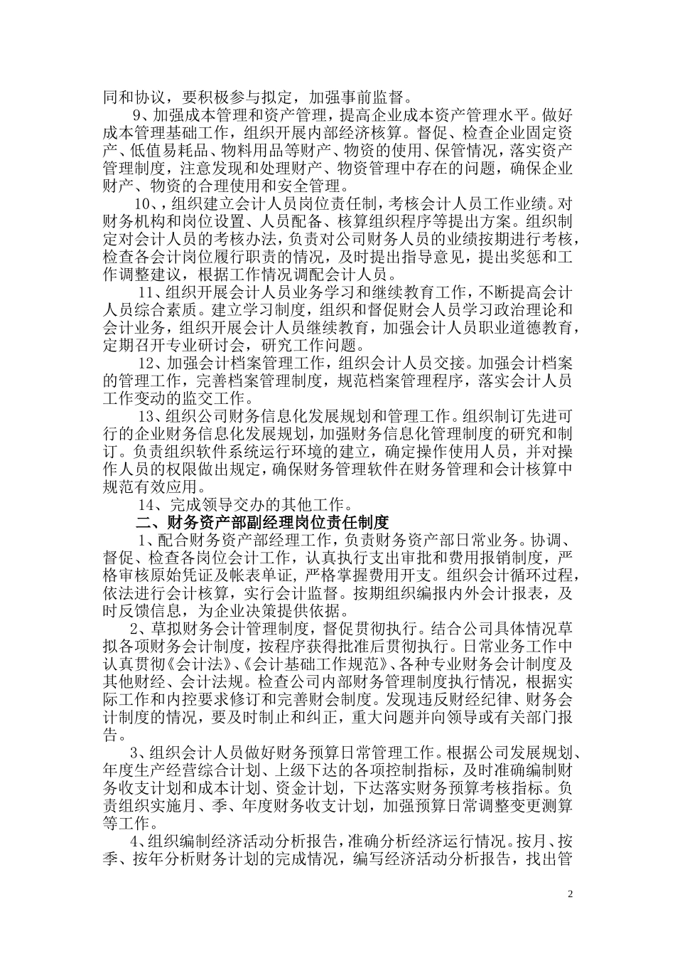 会计人员岗位责任_第2页