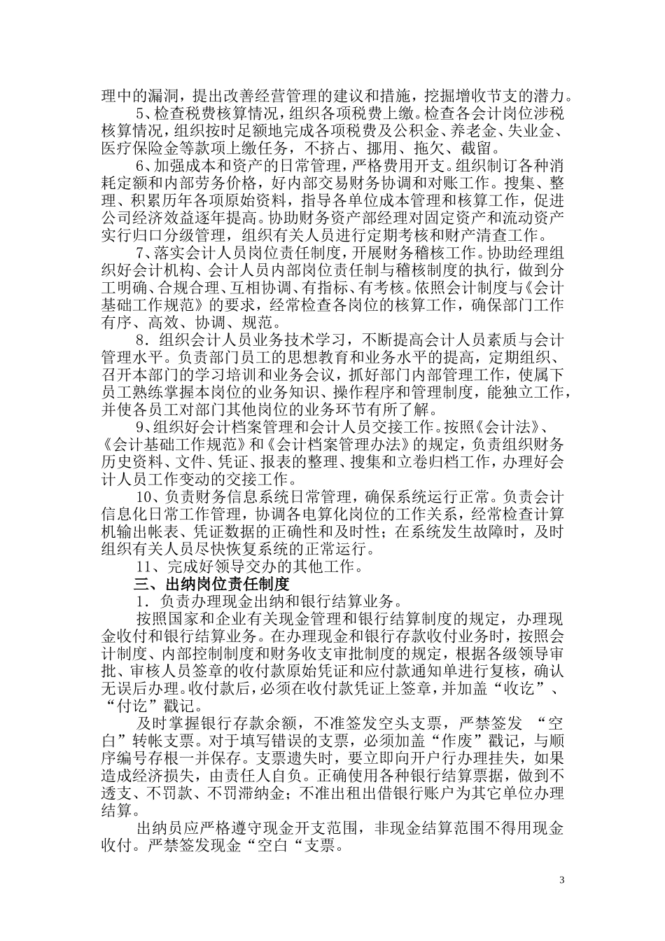 会计人员岗位责任_第3页