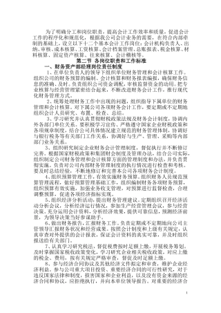 会计人员岗位责任