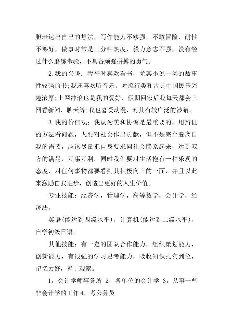 会计专业个人职业生涯规划书(精选)_第2页