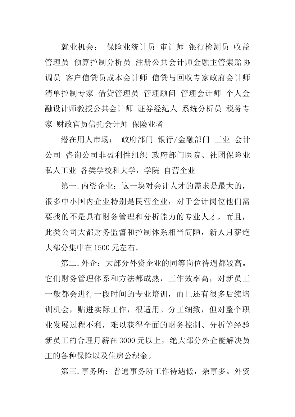 会计专业个人职业生涯规划书(精选)_第3页