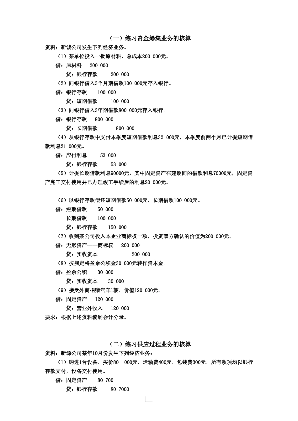 会计学原理题1_第1页