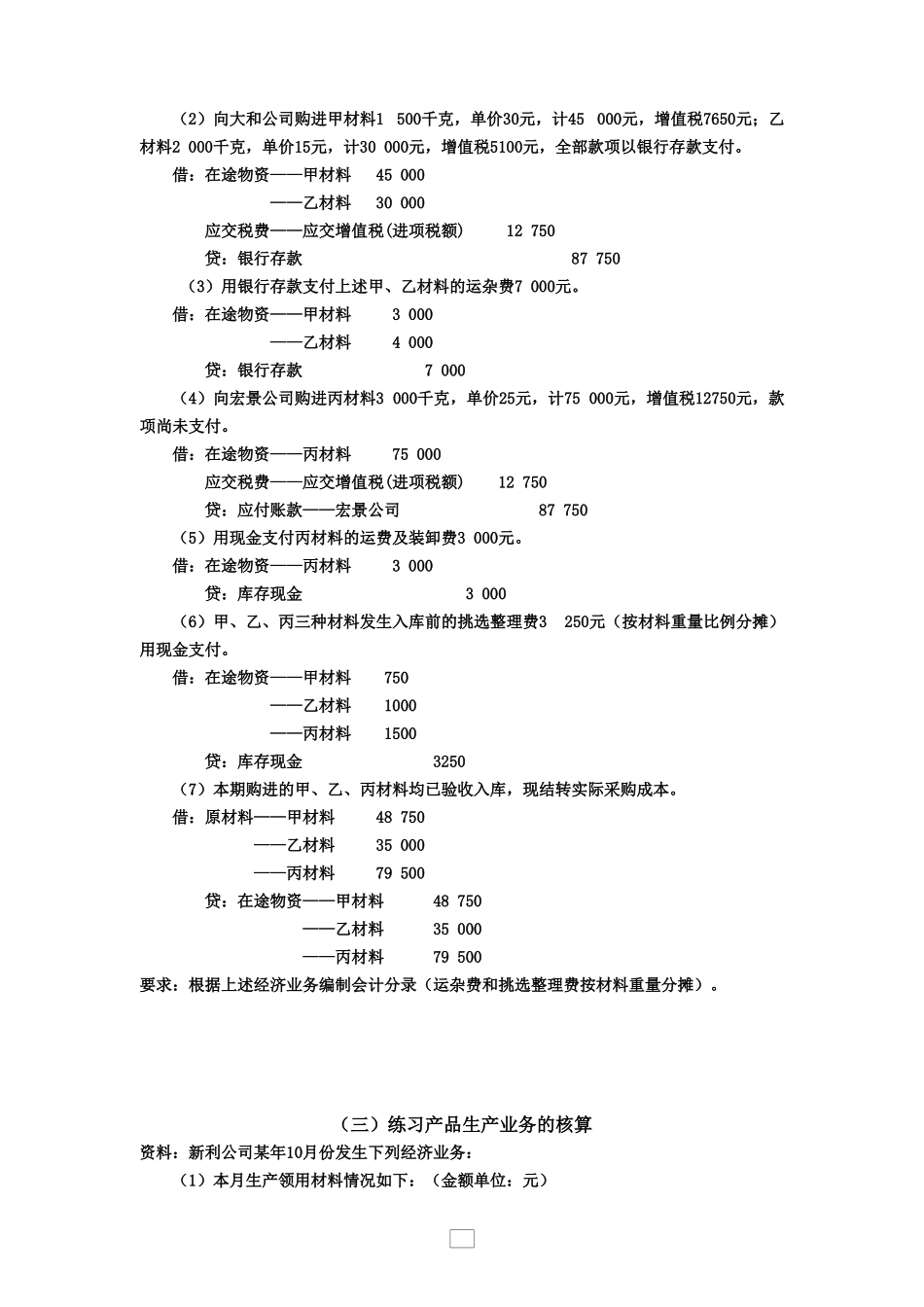 会计学原理题1_第2页