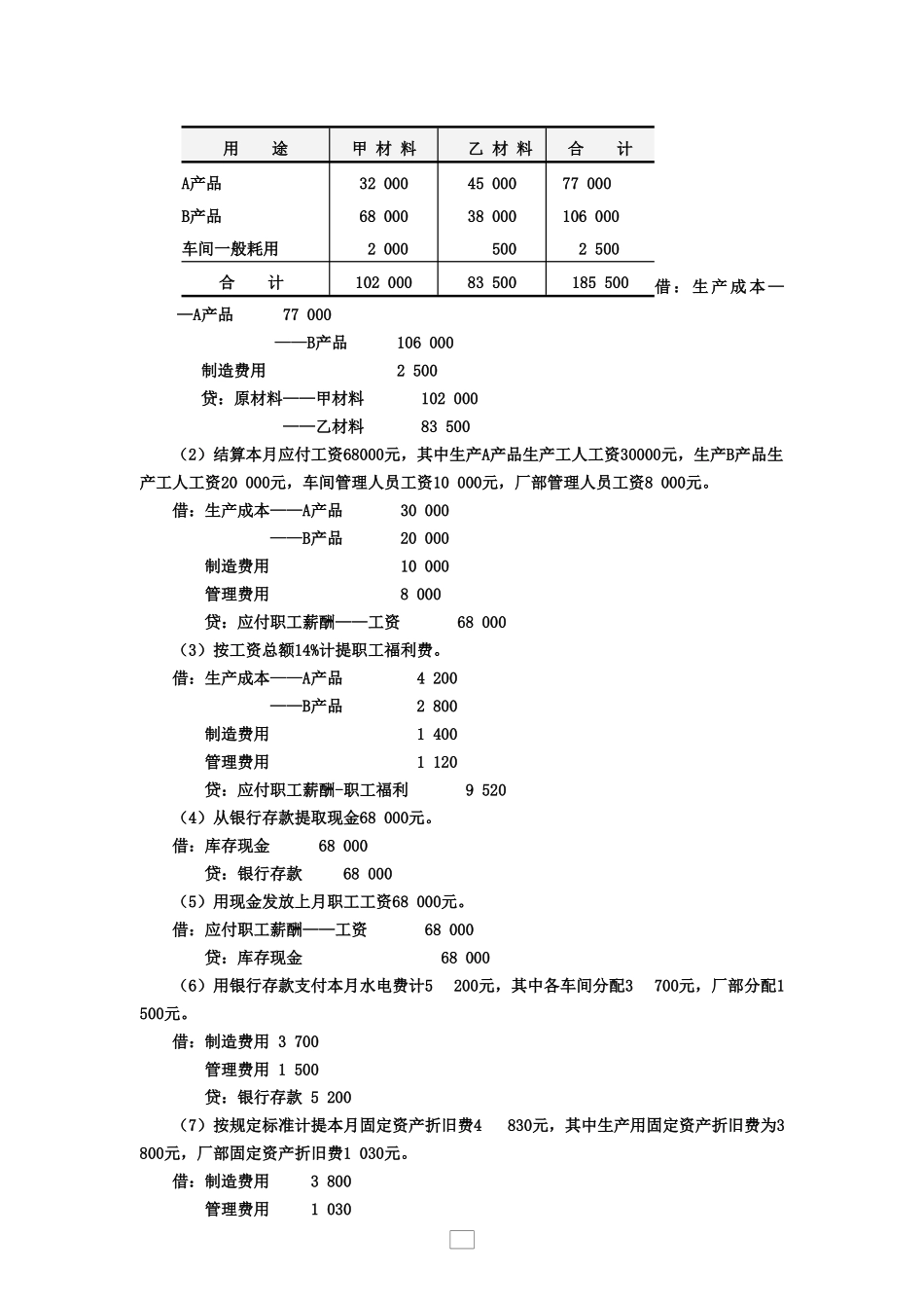 会计学原理题1_第3页