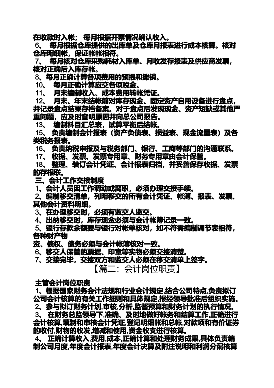 会计人员岗位职责_第2页