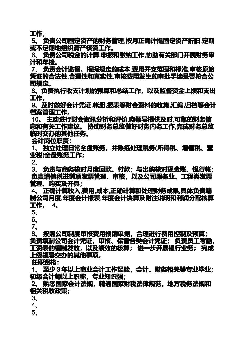 会计人员岗位职责_第3页