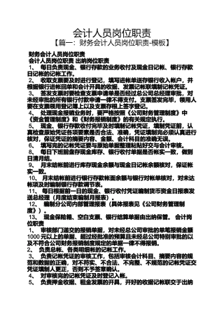 会计人员岗位职责