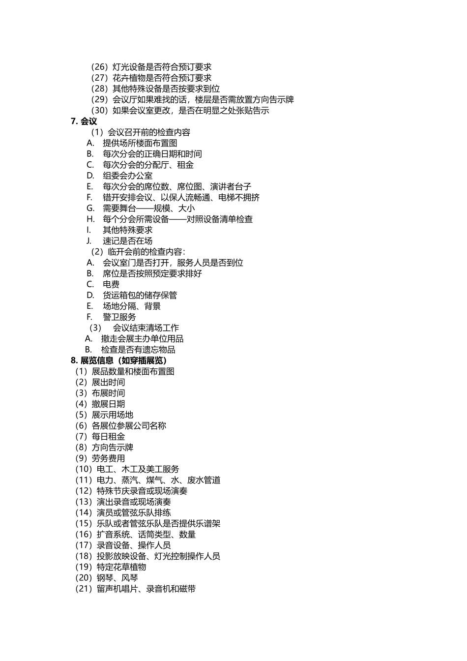 会议工作指南与准备检查清单_第2页