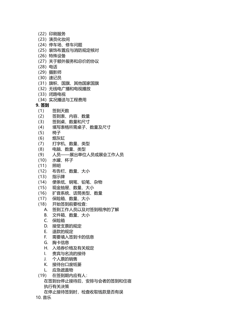 会议工作指南与准备检查清单_第3页