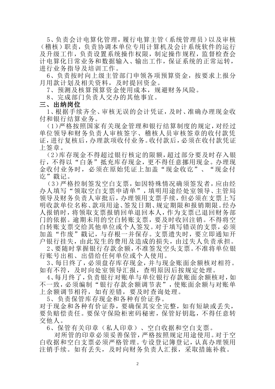 会计人员岗位职责1_第2页