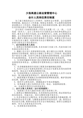 会计人员岗位职责1