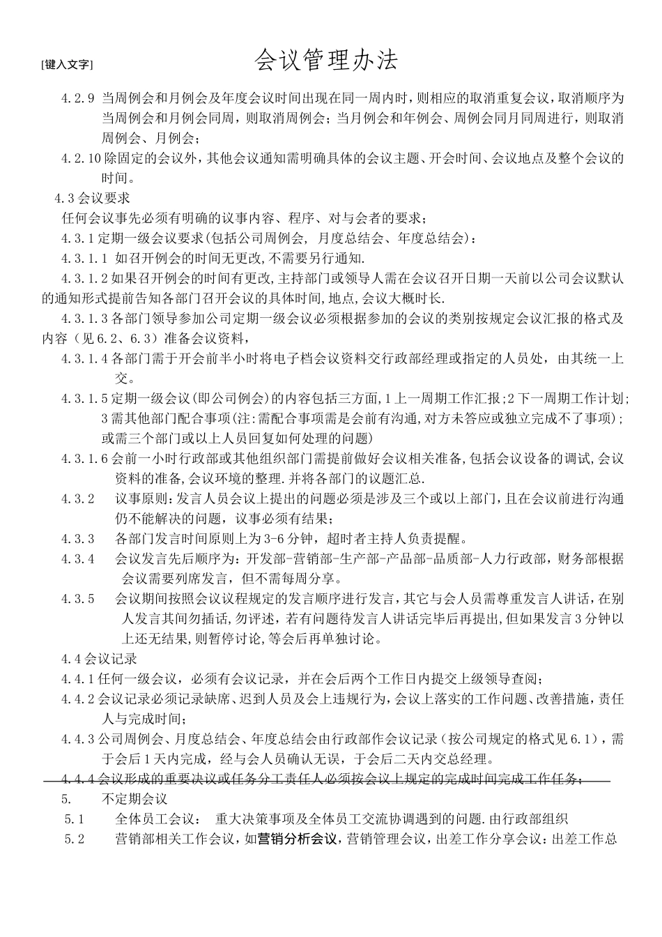 会议管理办法(同名14839)_第2页