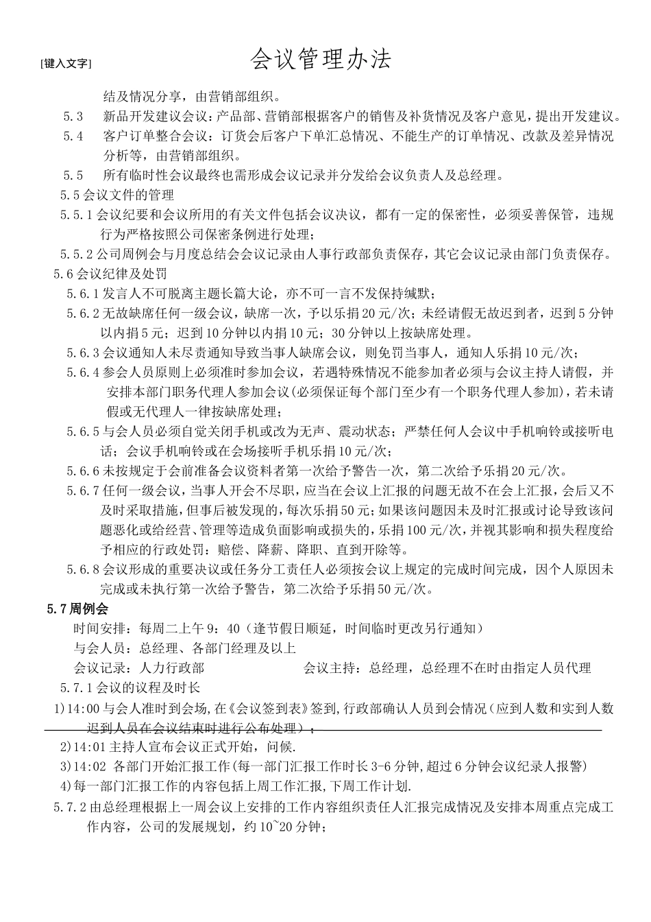 会议管理办法(同名14839)_第3页