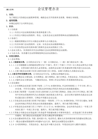 会议管理办法(同名14839)