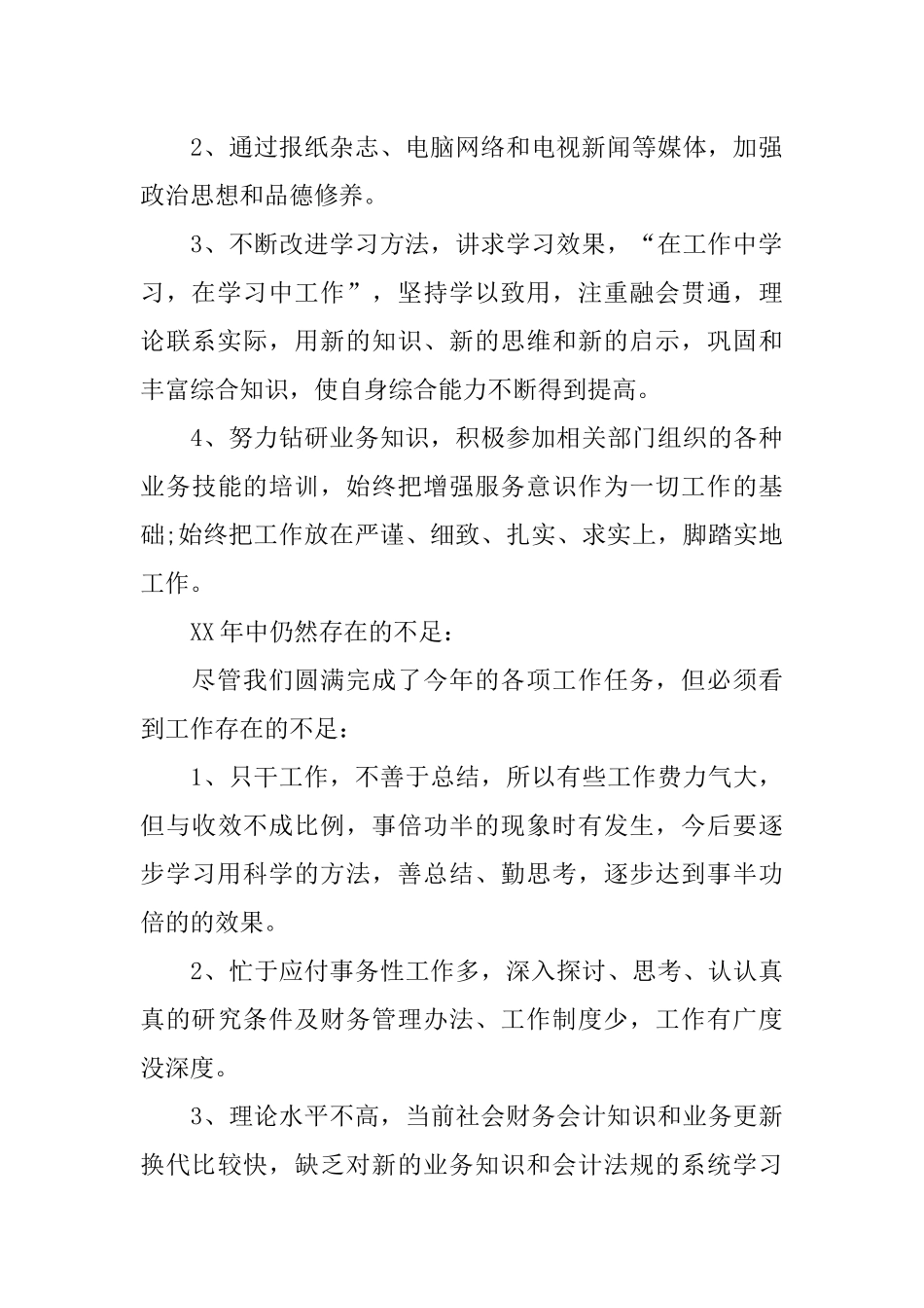 会计人员个人年度工作总结三篇_第2页