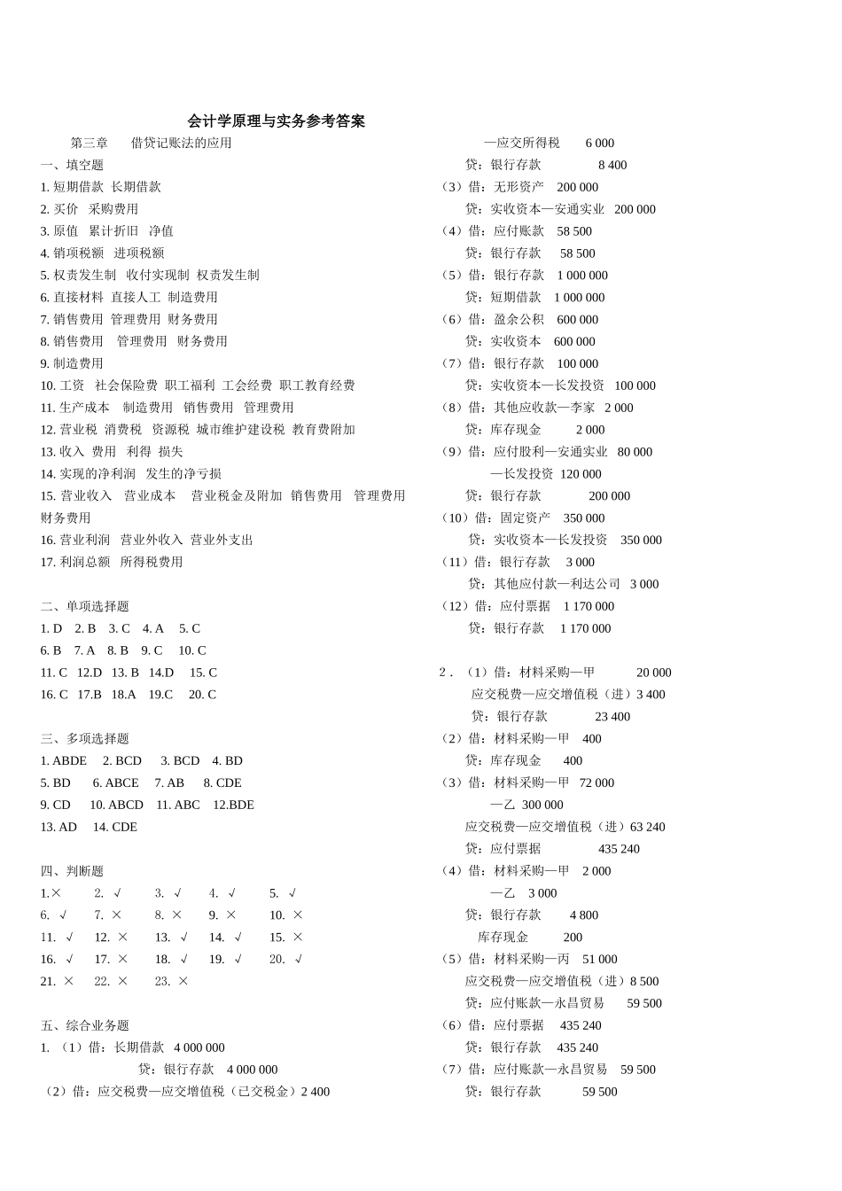 会计学原理与实务参考答案解读_第1页