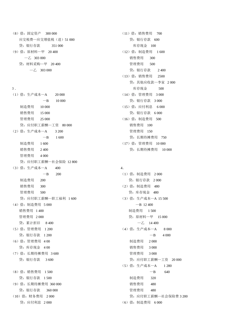 会计学原理与实务参考答案解读_第2页