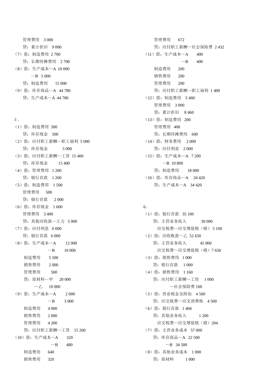 会计学原理与实务参考答案解读_第3页