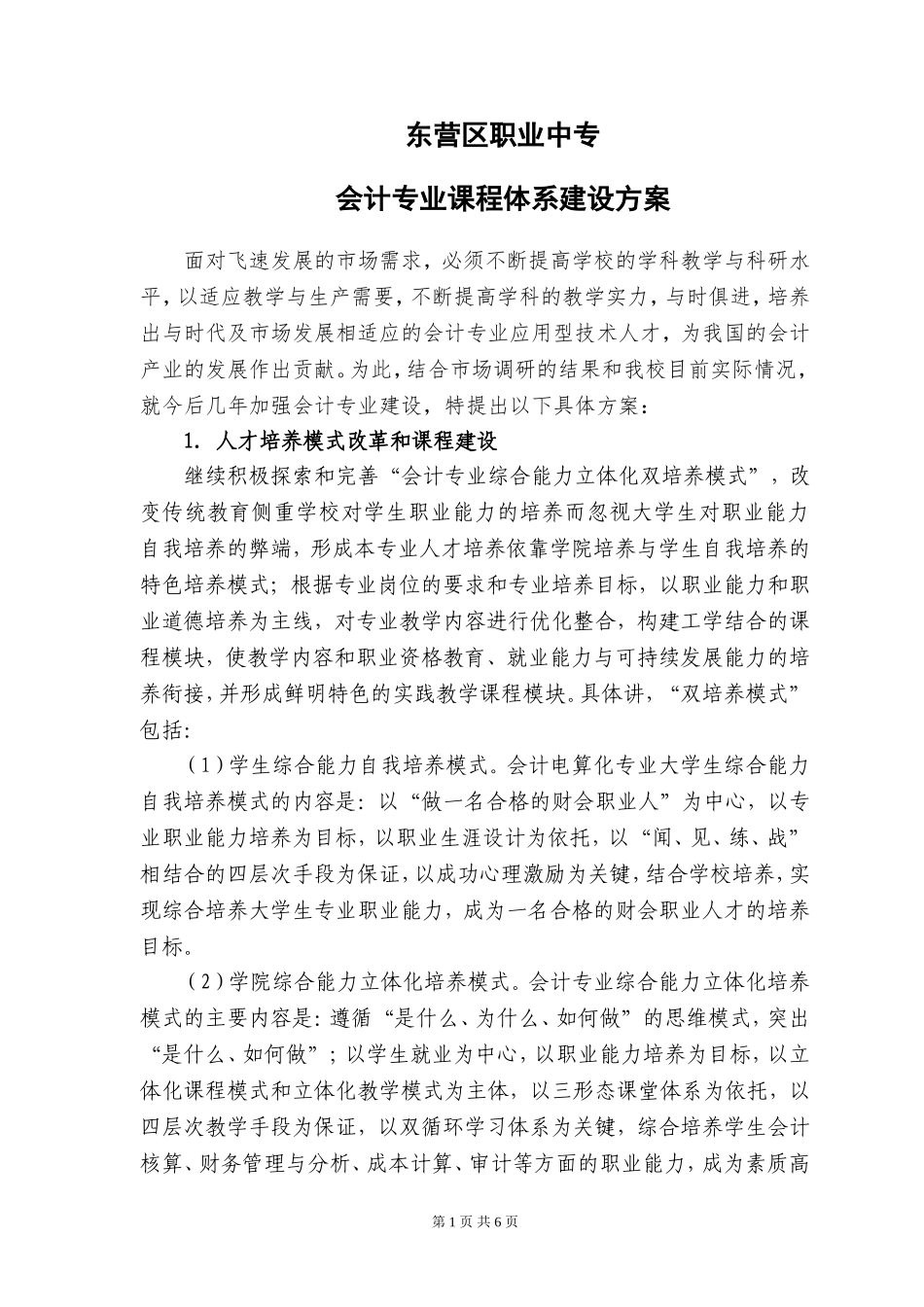 会计专业建设方案_第1页