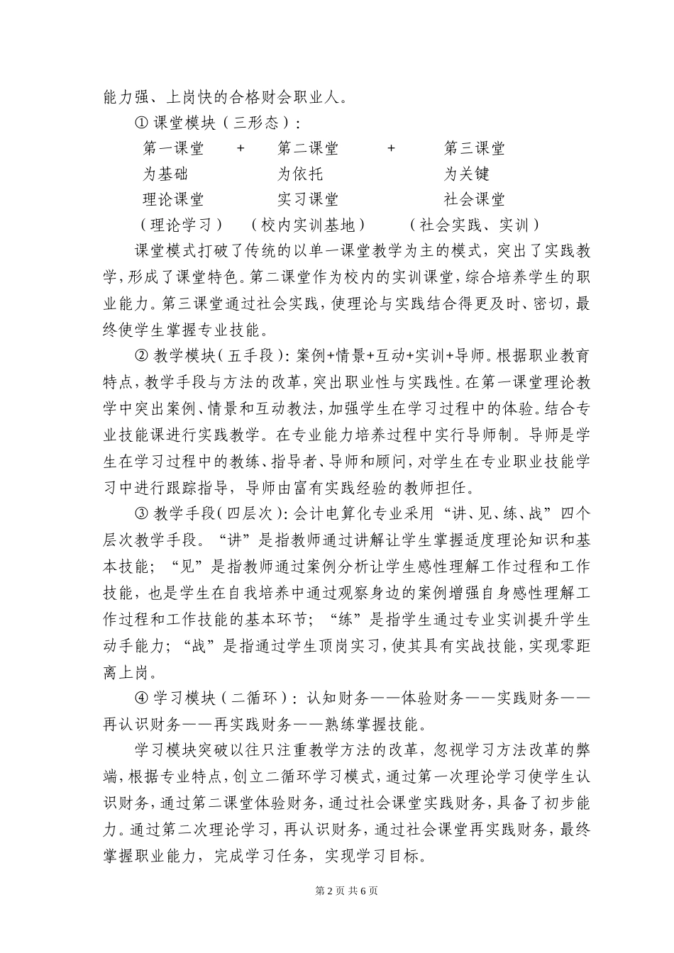 会计专业建设方案_第2页