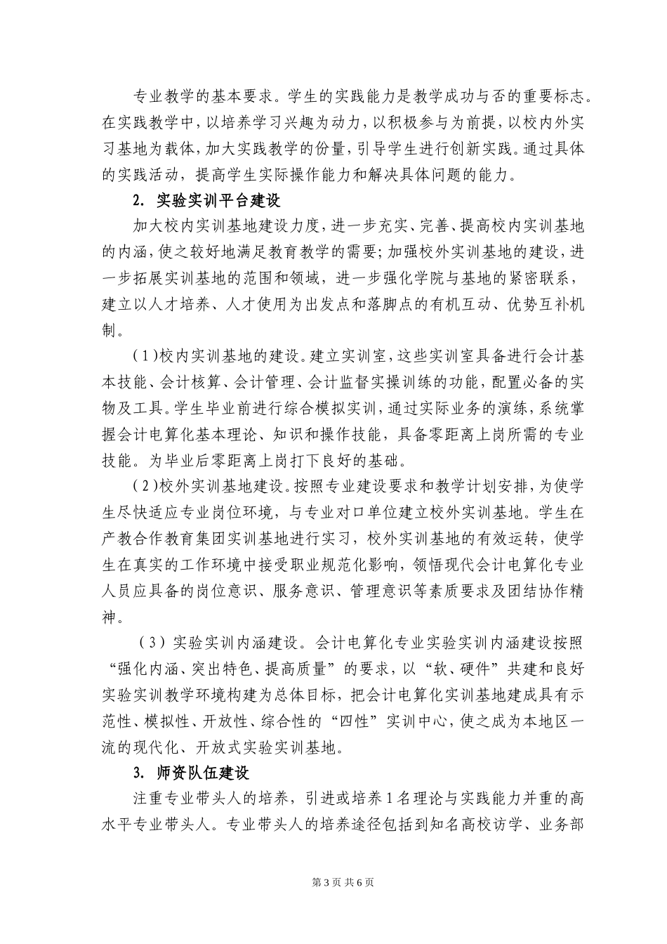 会计专业建设方案_第3页