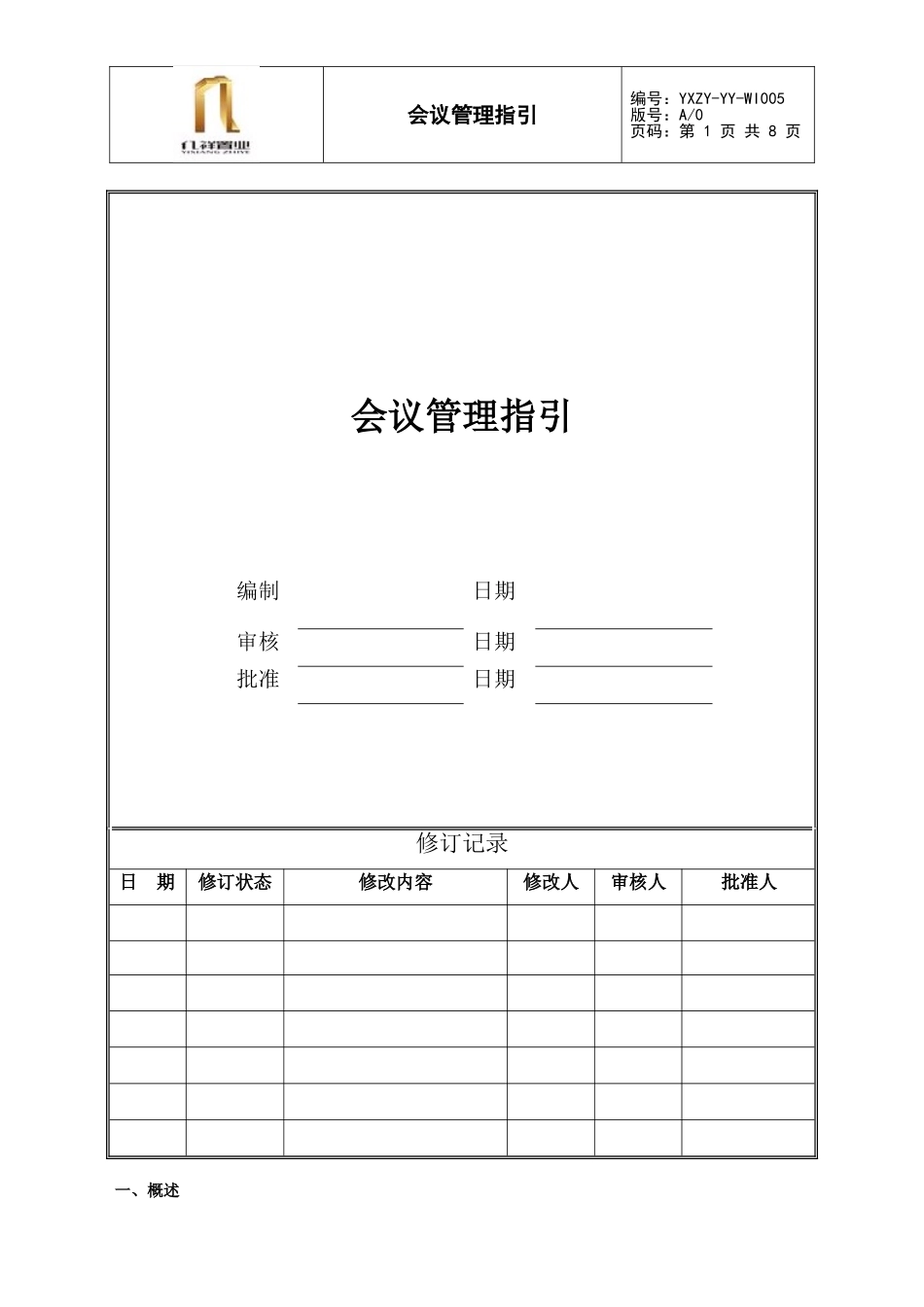 会议管理指引_第1页