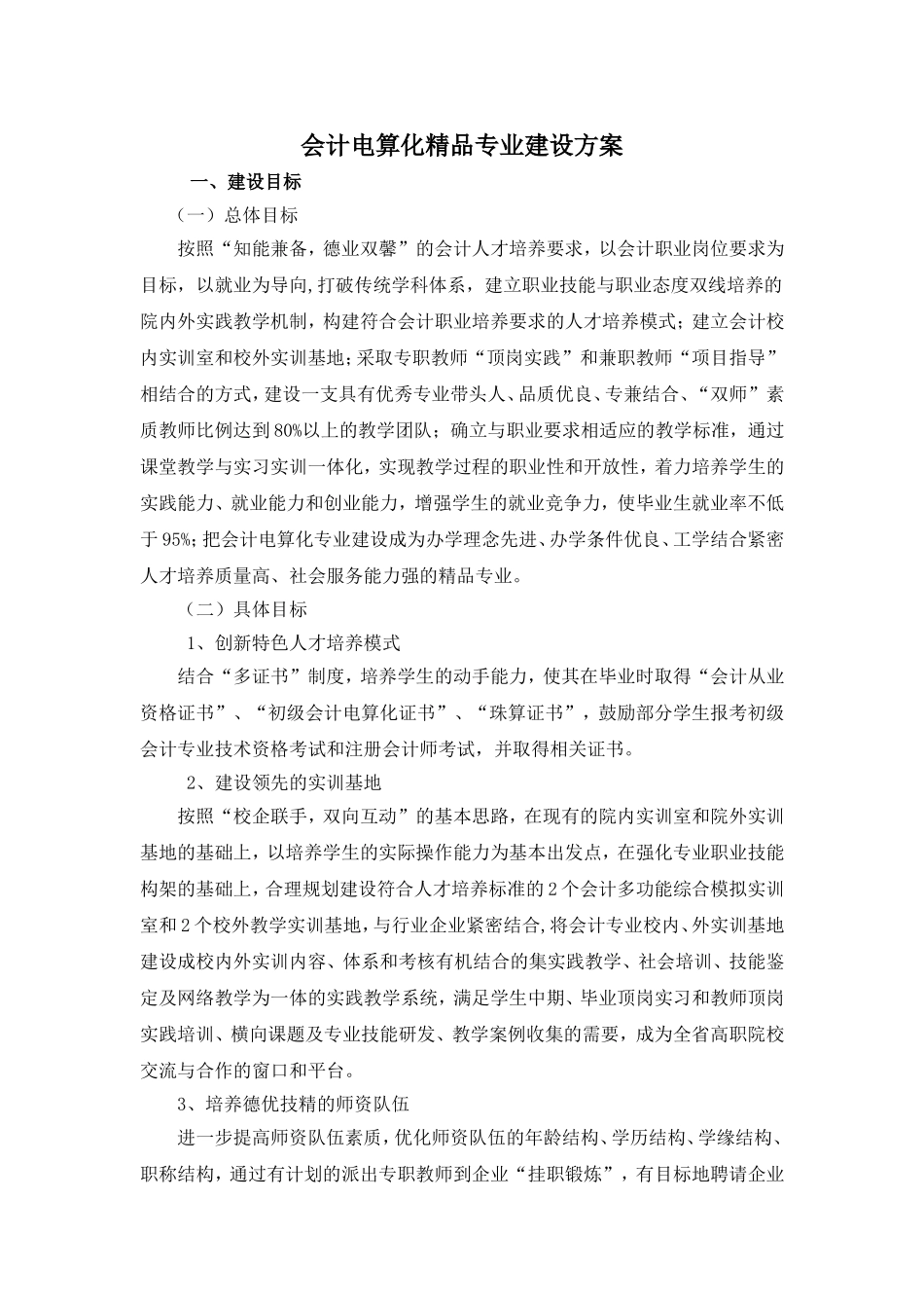 会计专业建设计划_第1页