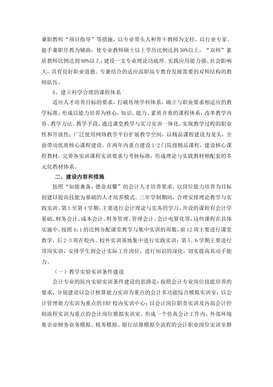 会计专业建设计划_第2页