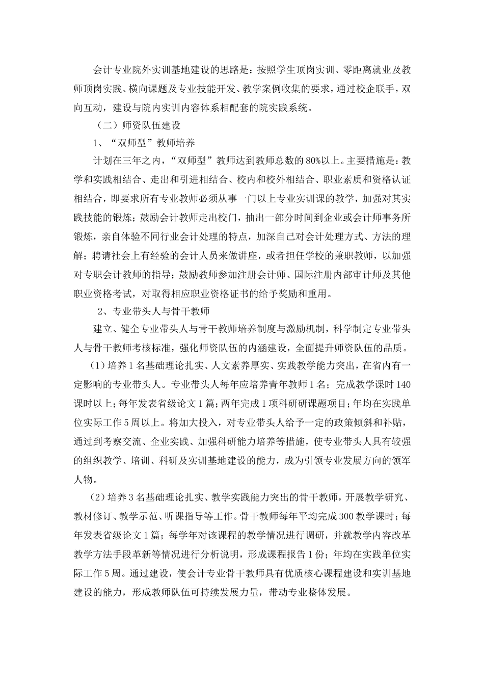 会计专业建设计划_第3页