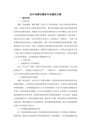 会计专业建设计划