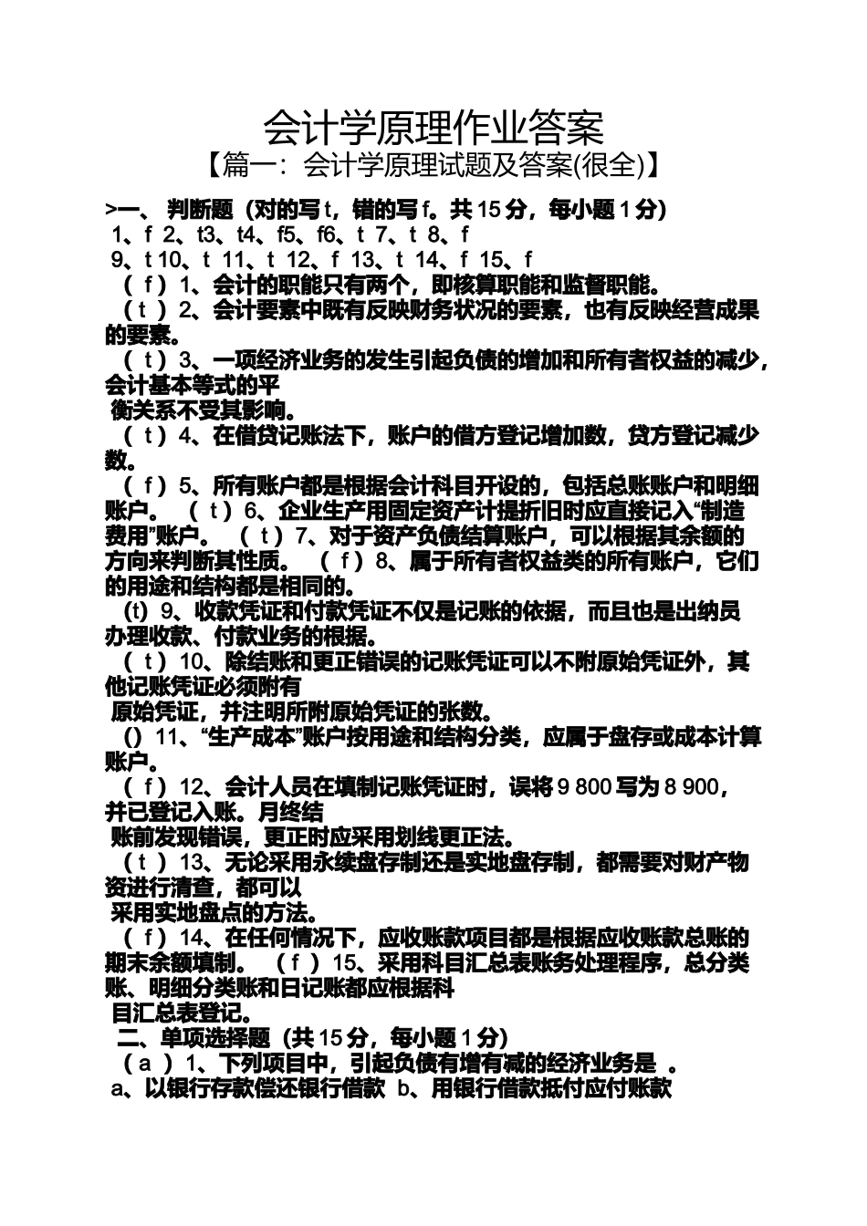 会计学原理作业答案_第1页