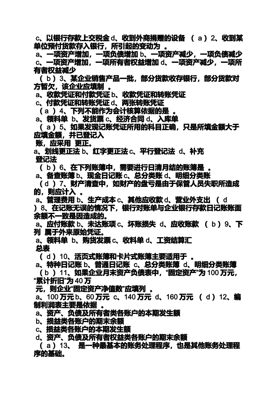 会计学原理作业答案_第2页