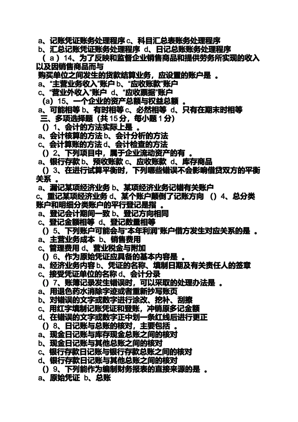 会计学原理作业答案_第3页