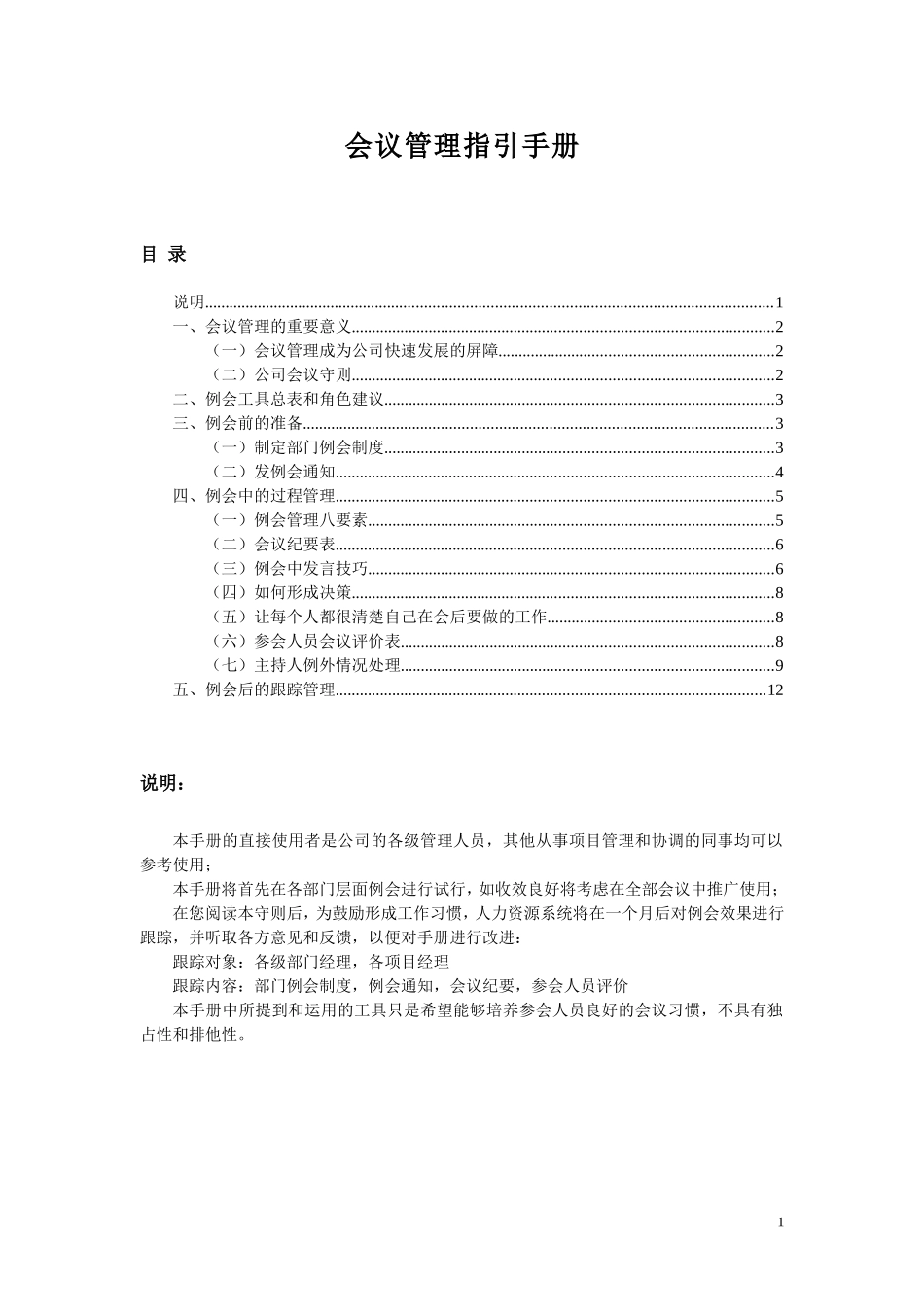 会议管理指引手册_第1页