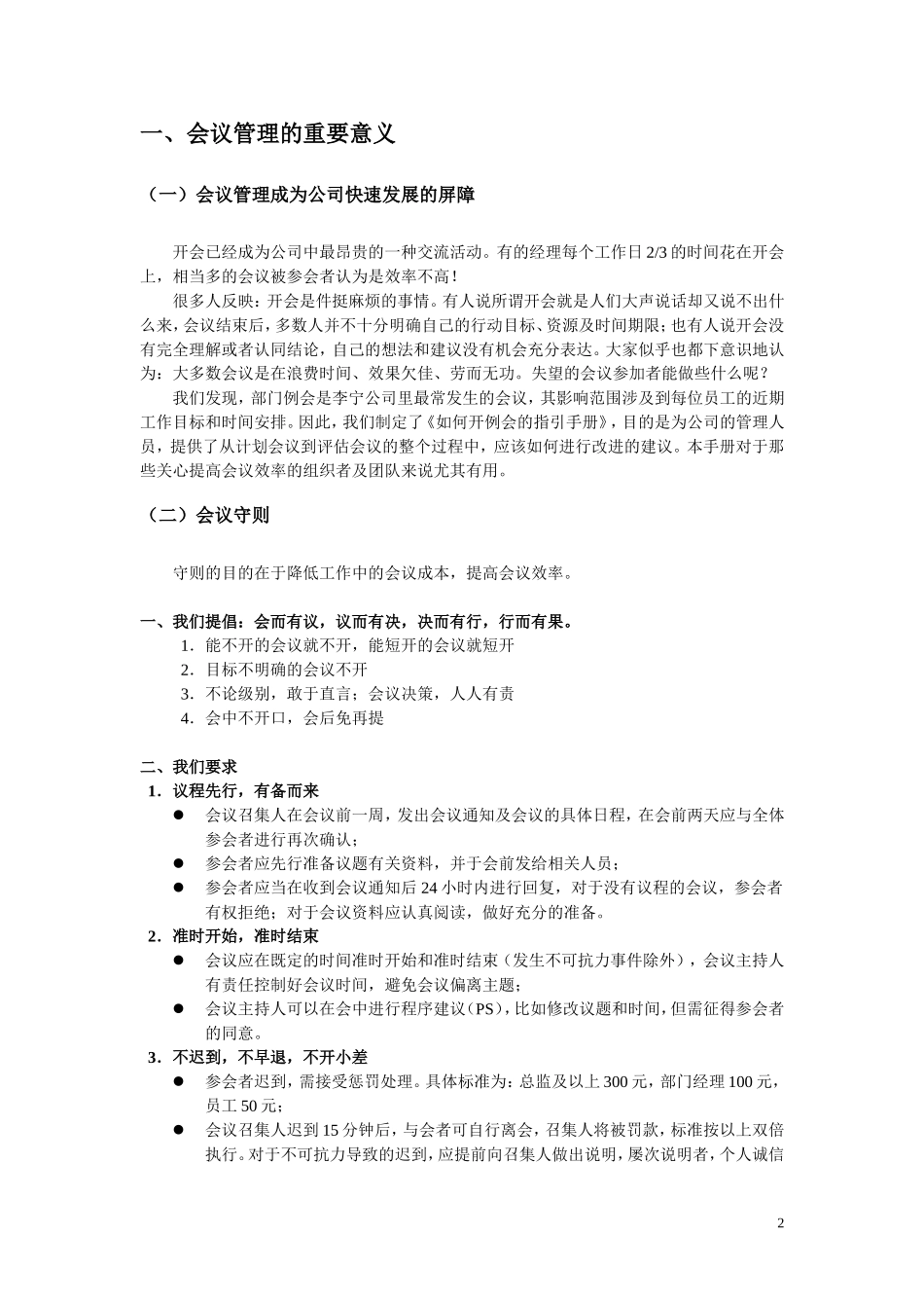 会议管理指引手册_第2页