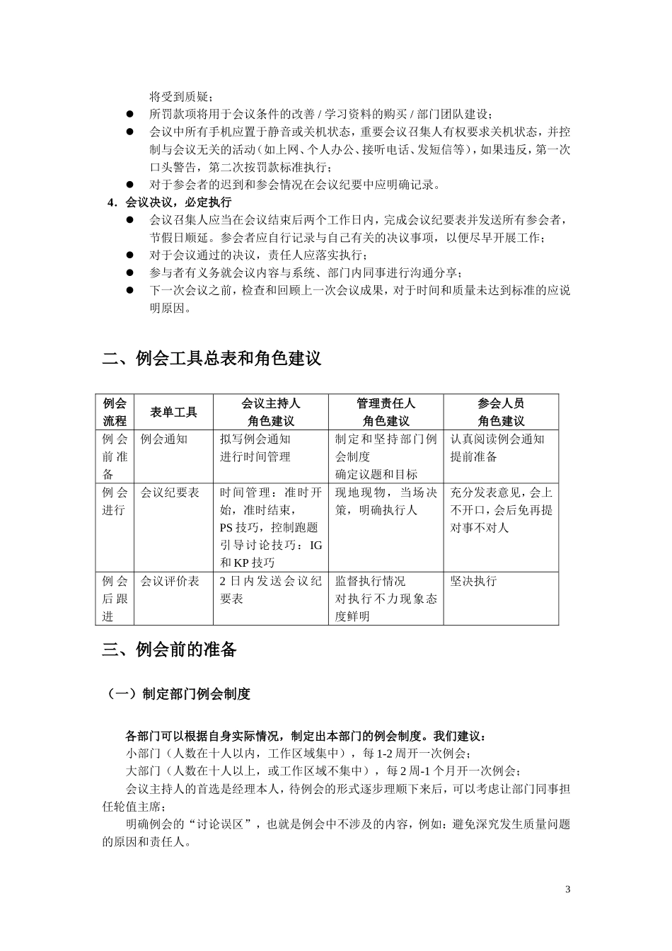 会议管理指引手册_第3页