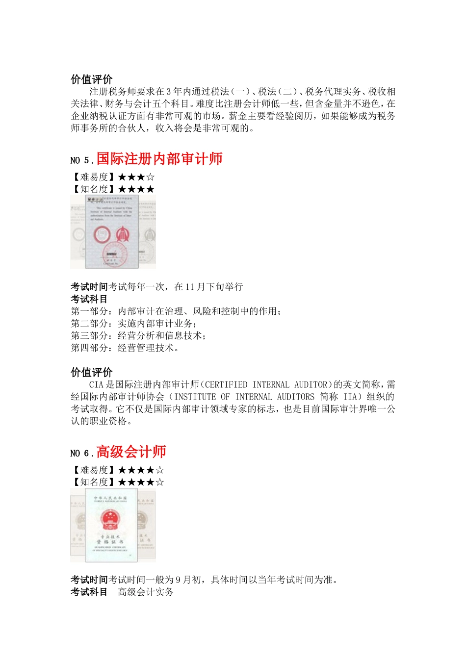 会计人员可以考哪些证书_第3页