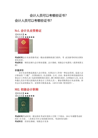 会计人员可以考哪些证书