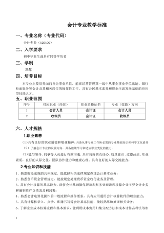 会计专业教学标准