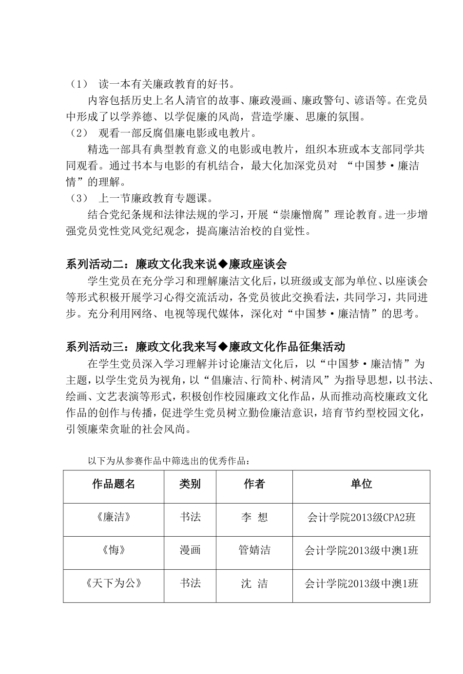 会计学院“廉洁文化周”活动总结_第3页