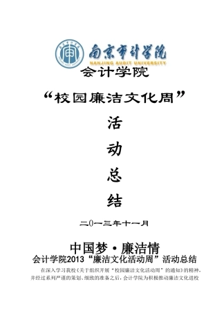 会计学院“廉洁文化周”活动总结