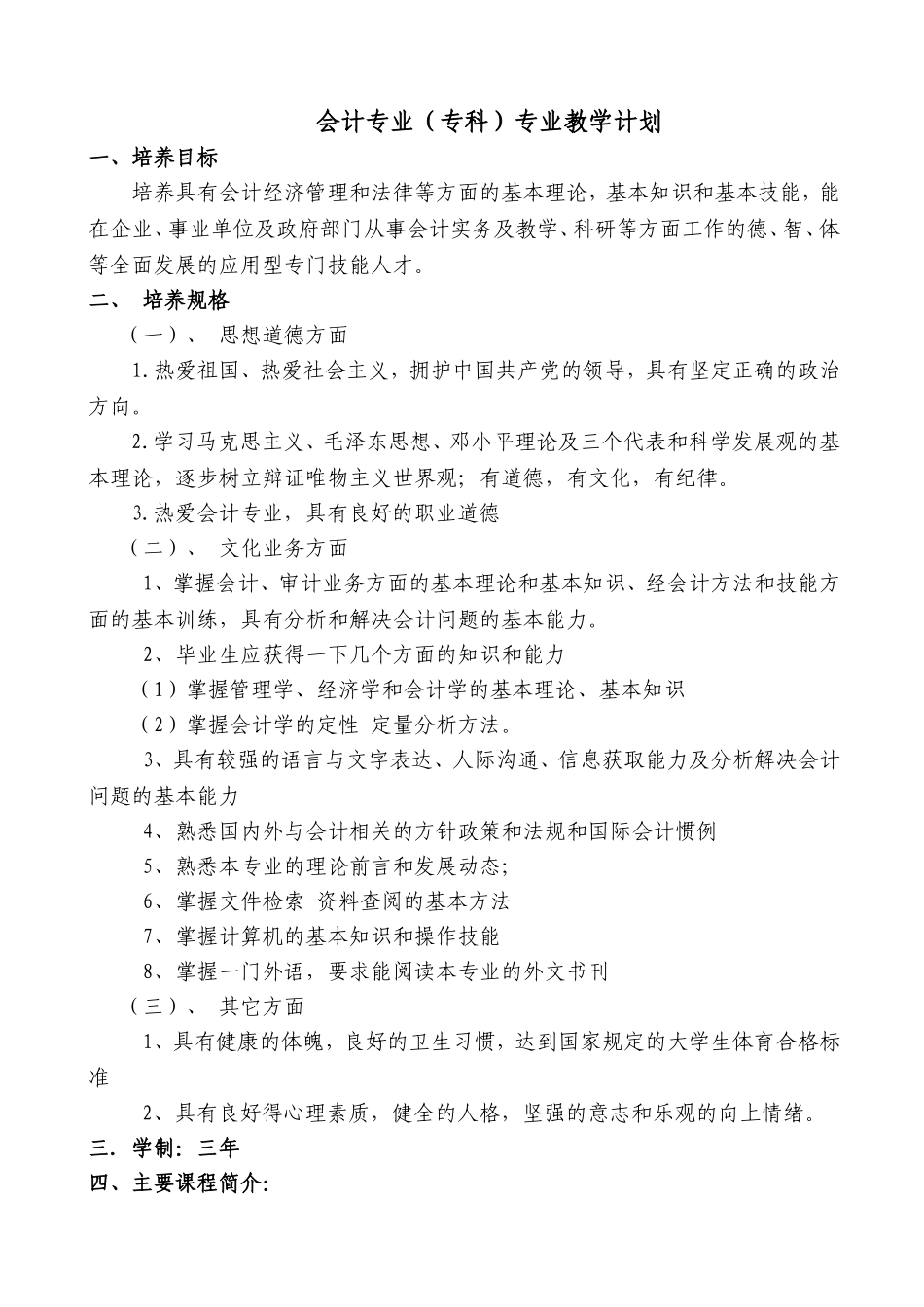 会计专业教学计划(学分)_第1页