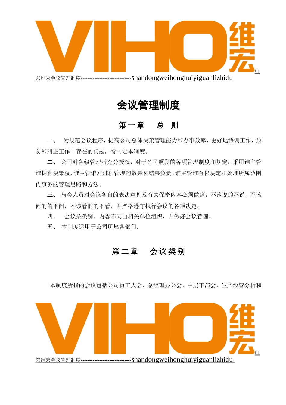 会议管理制度(同名8351)_第1页